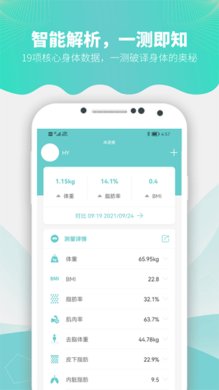 Fitdays体脂秤app截图1