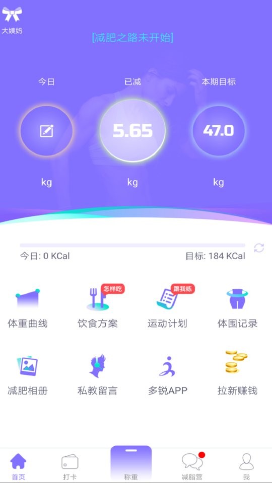 多锐减肥官方版截图1