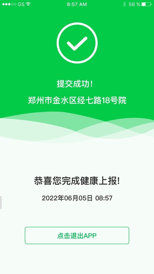 河南健康上报平台截图3