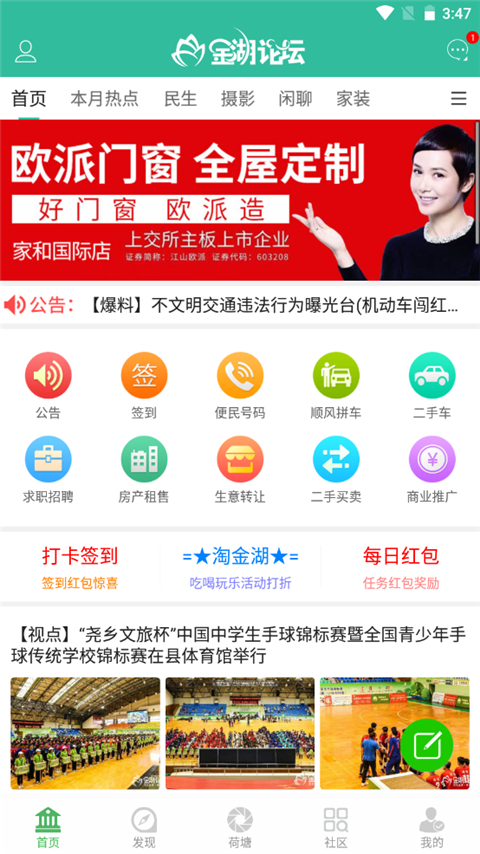 金湖论坛app截图1
