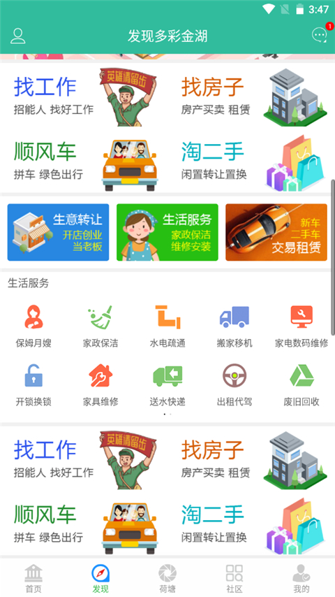 金湖论坛app截图2