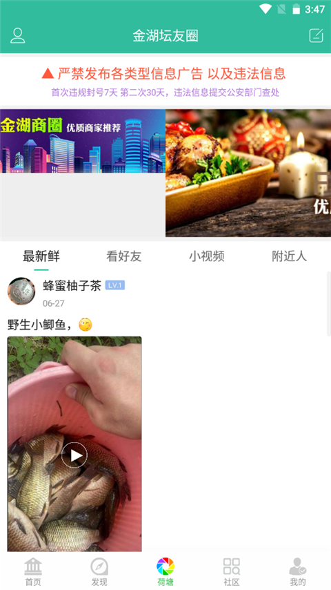 金湖论坛app截图3