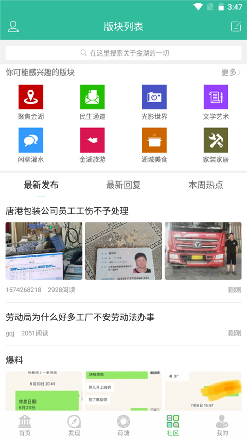 金湖论坛app截图4