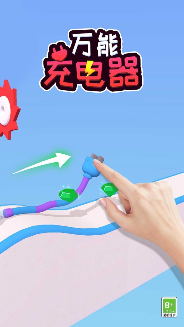 万能充电器小游戏截图1