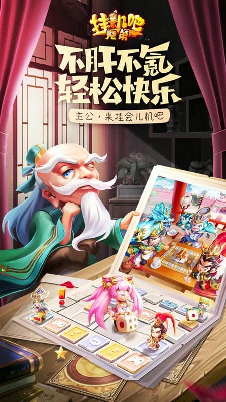 挂机吧兄弟手游截图4