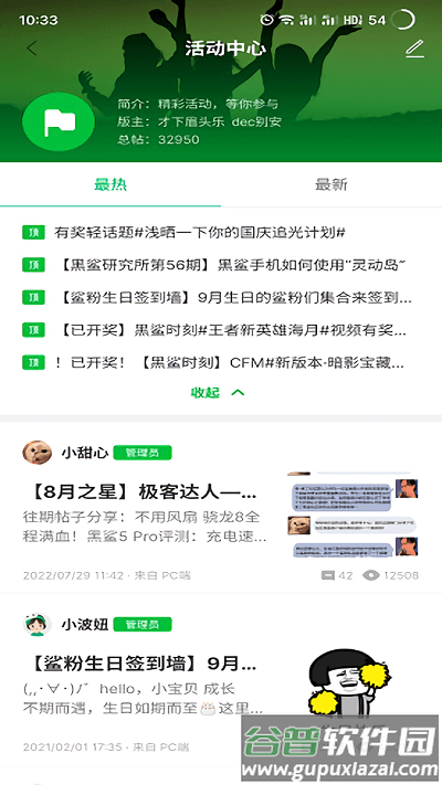 黑鲨社区官方版截图2