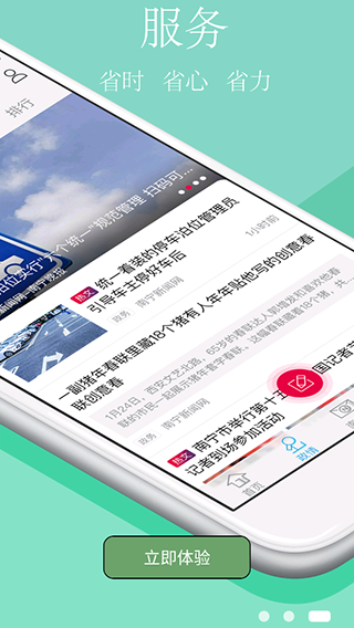 南宁云app截图3