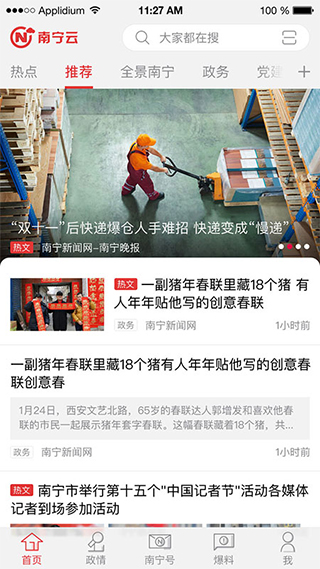 南宁云app截图4