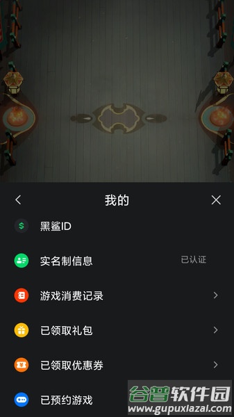 黑鲨游戏服务app截图1