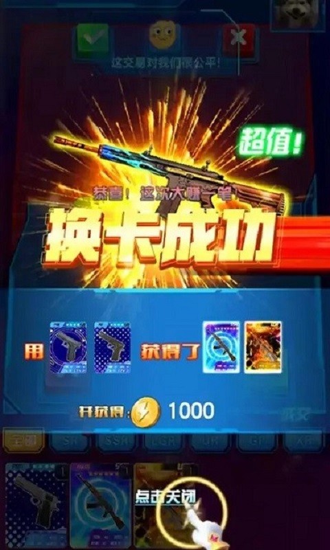 吃鸡换卡王手游截图4