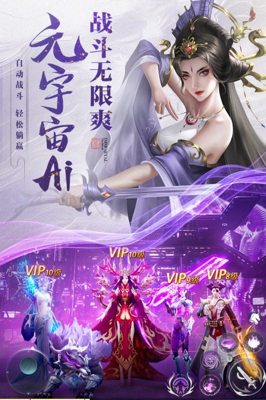 逆袭的仙王游戏下载