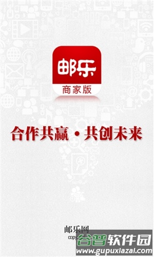 邮乐小店掌柜版app图片1