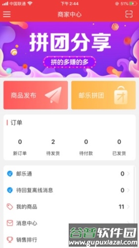 邮乐小店掌柜版app图片2