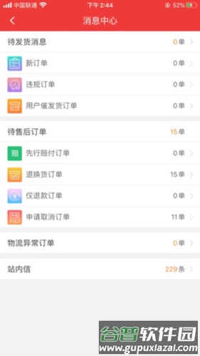 邮乐小店掌柜版app图片7