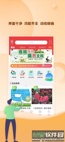 邮乐小店掌柜版app截图1