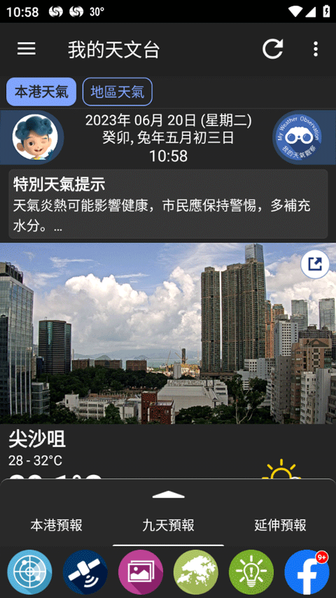我的天文台app最新版截图2