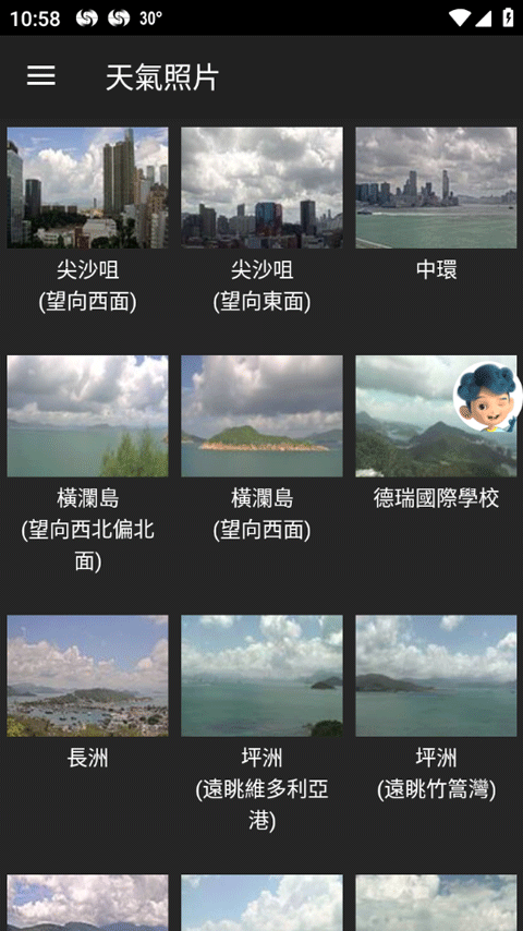 我的天文台app最新版截图4