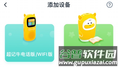 牛听听app怎么添加熏教机