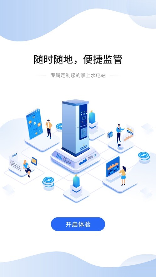 华自运维最新版截图1
