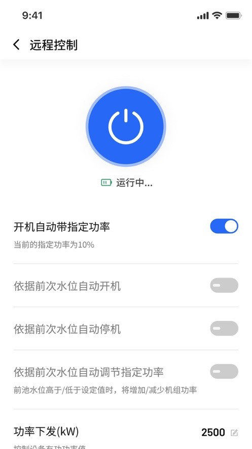 华自运维最新版截图3