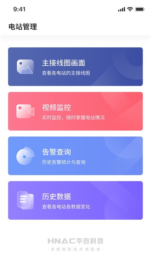 华自运维最新版截图5