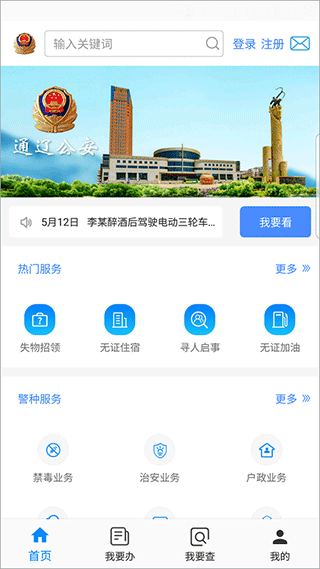 通辽公安官方版app截图1