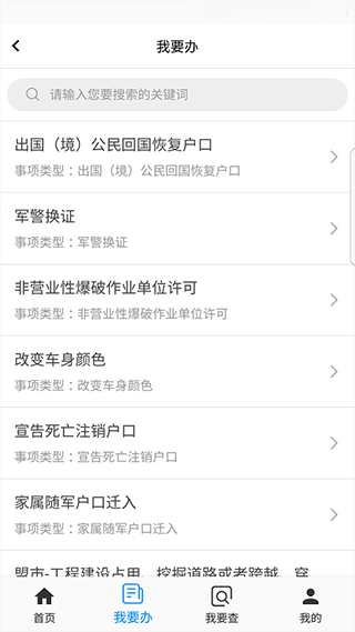 通辽公安官方版app截图2