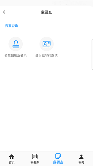 通辽公安官方版app截图3