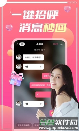 蜜遇交友软件截图2