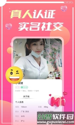 蜜遇交友软件截图4