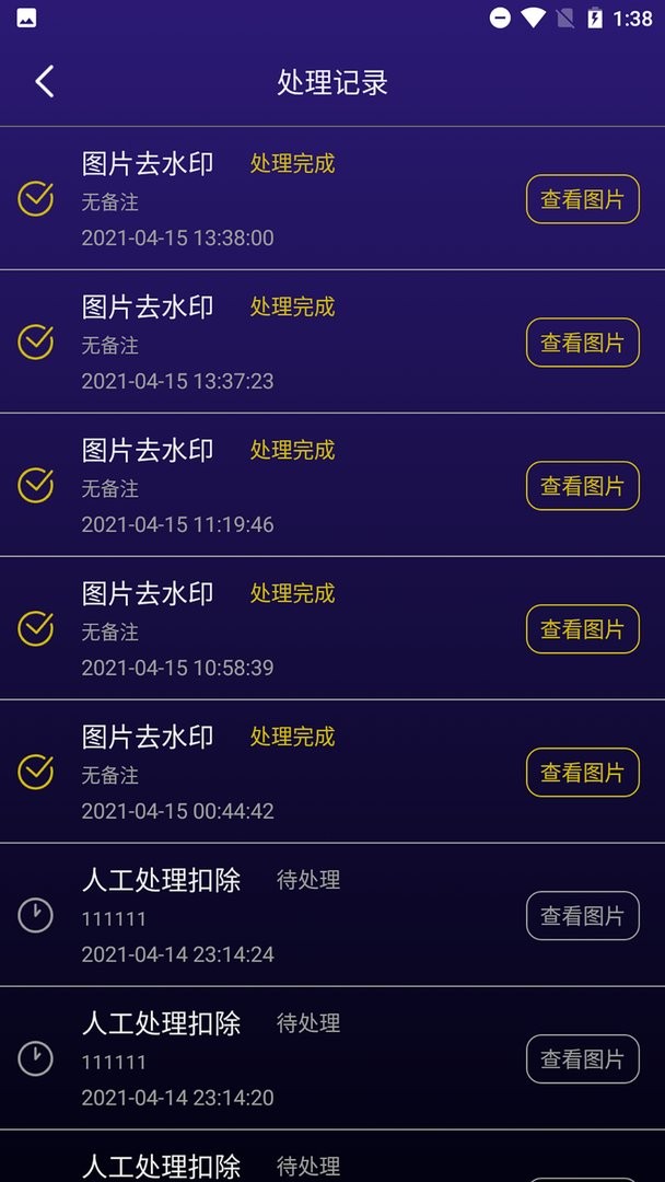 一键图片去水印app截图1