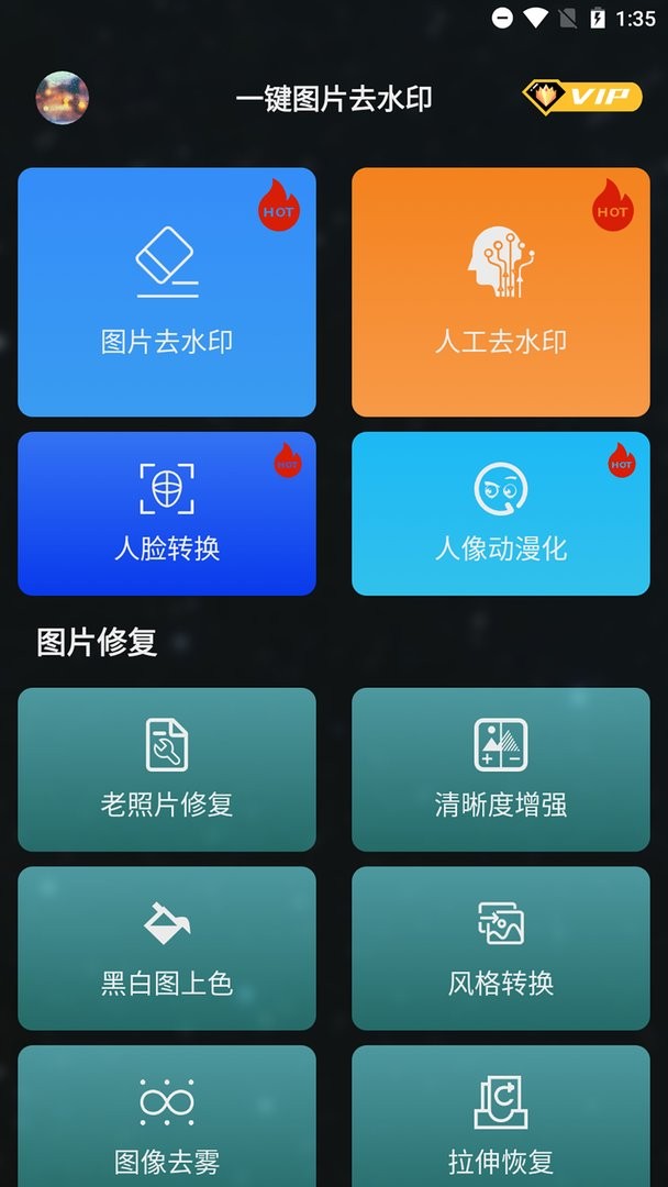 一键图片去水印app截图2