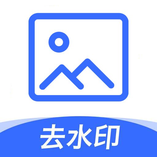 一键图片去水印appv1.8.3