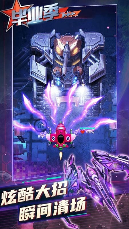 破天营救手机版