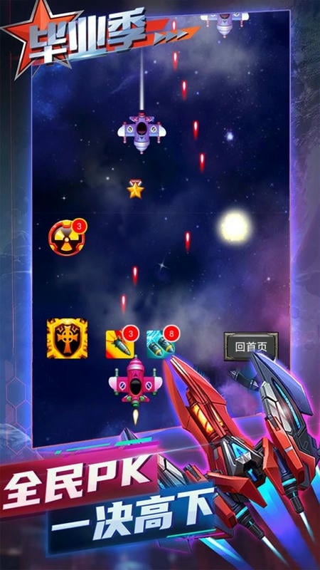 破天营救游戏截图3