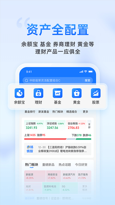 蚂蚁财富app截图1