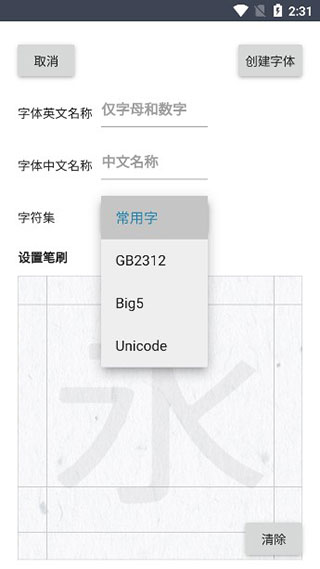 我的字体app截图1