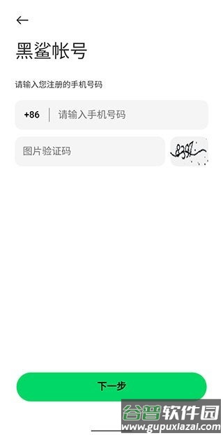 黑鲨帐号云服务官方版截图3