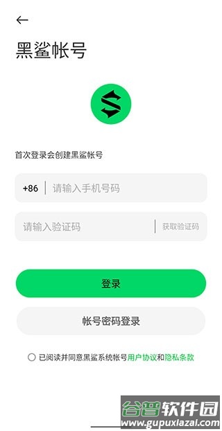 黑鲨帐号云服务官方版截图4