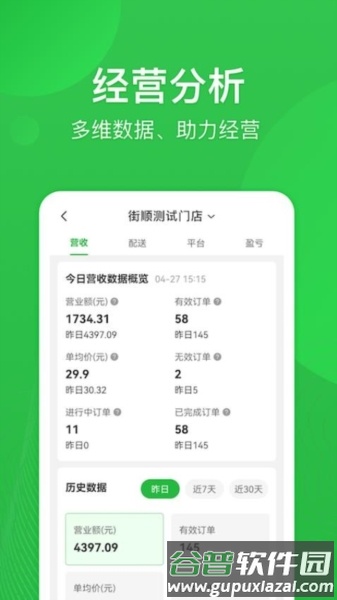 街顺截图4
