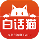 钦州360app(改名为白话猫)v4.1.10