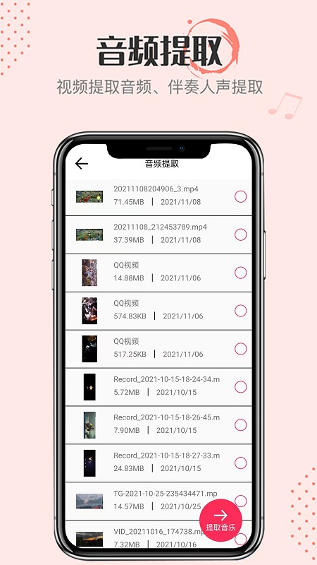 音频转换大师免费版截图1