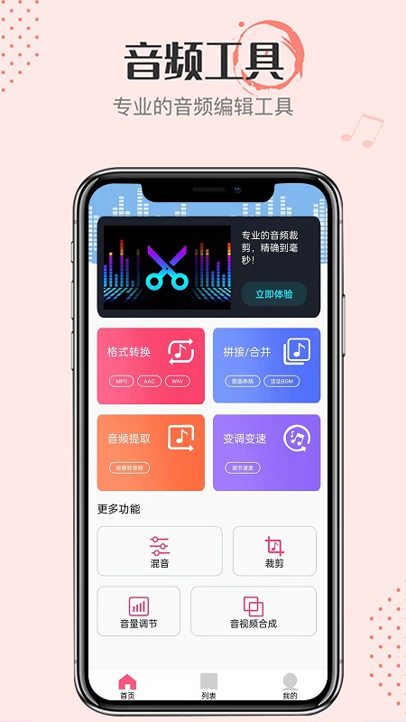 音频转换大师免费版截图4