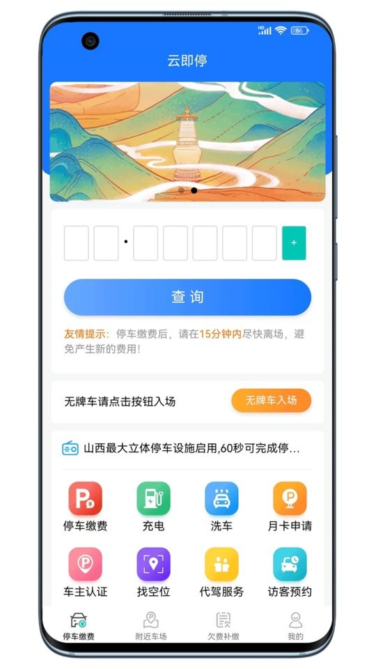 云即停客户端截图1