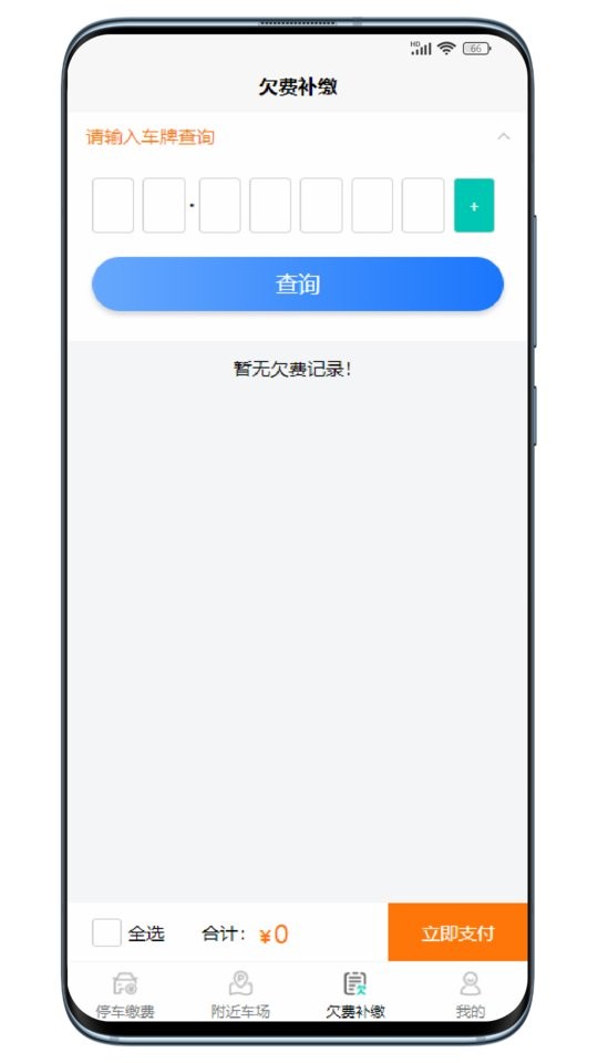 云即停客户端截图3
