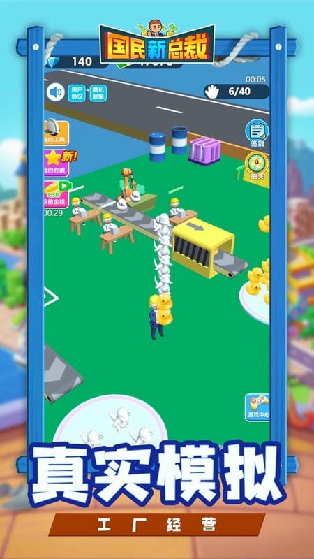 国民新总裁最新版 国民新总裁官方版