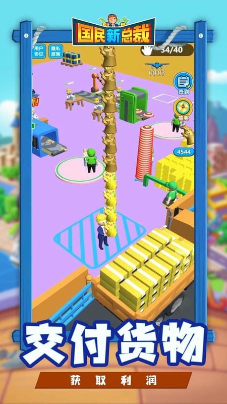 国民新总裁手机版截图1