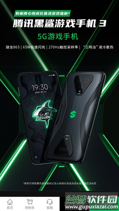 黑鲨商城app官方版截图1