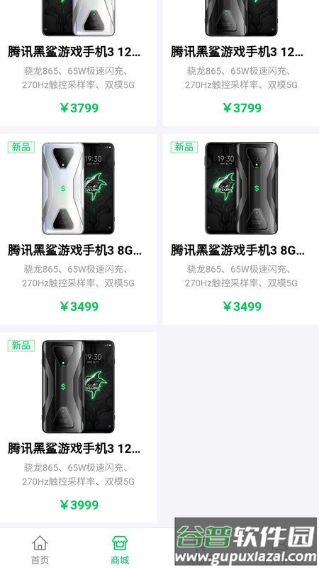 黑鲨商城app官方版截图3