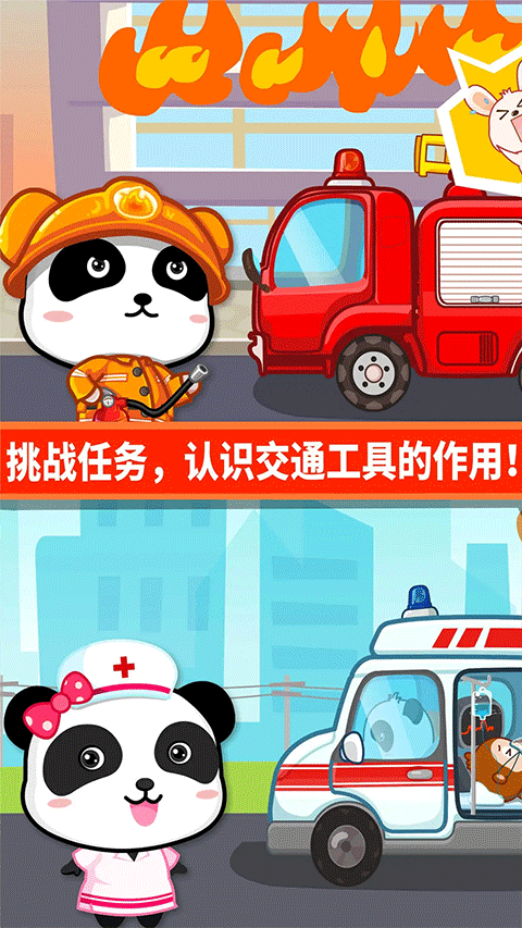 宝宝爱交通工具手机版截图4